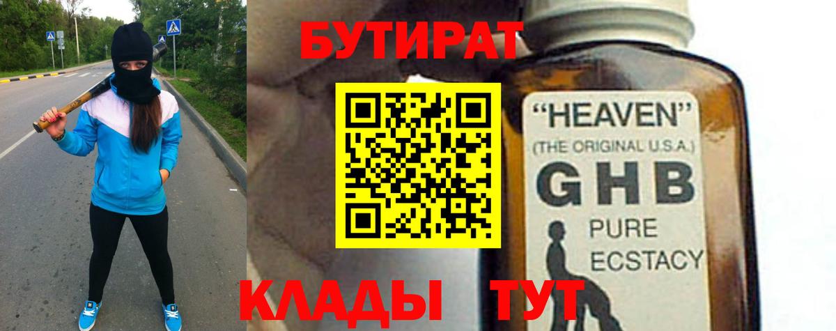 Бутират GHB Серпухов