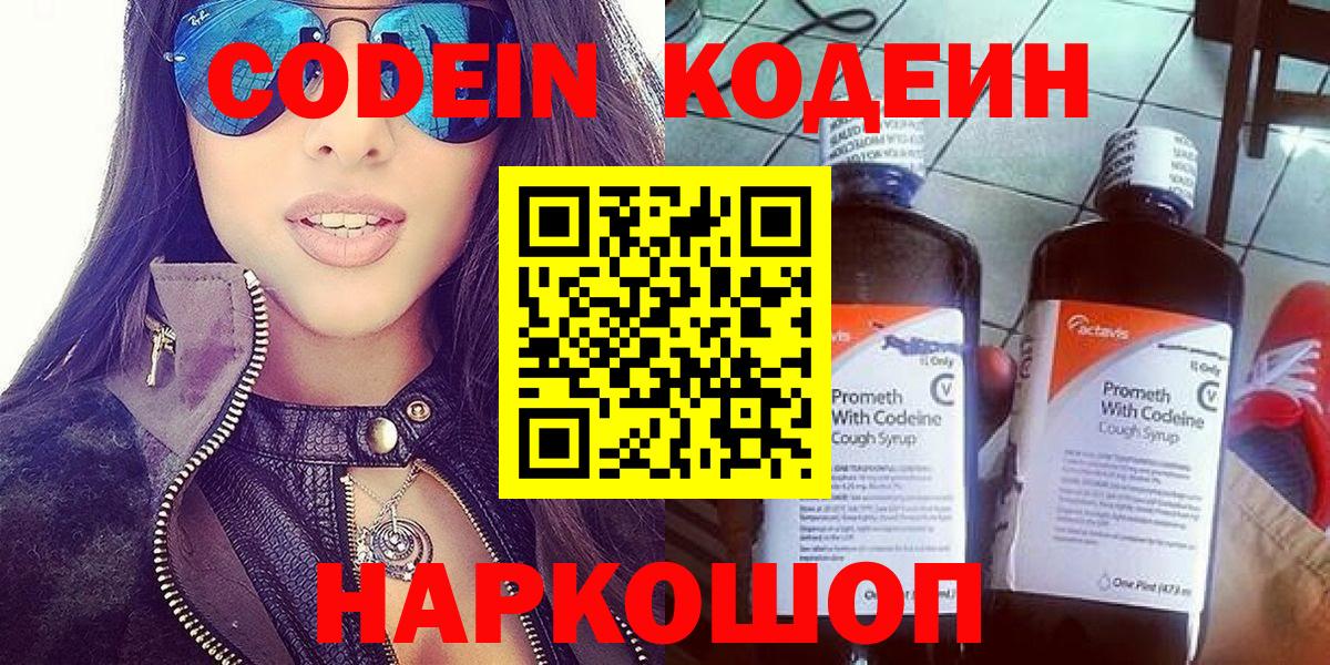 Кодеиновый сироп Lean Purple Drank  Вход с VPN  Codein напиток Lean (лин)  Серпухов 