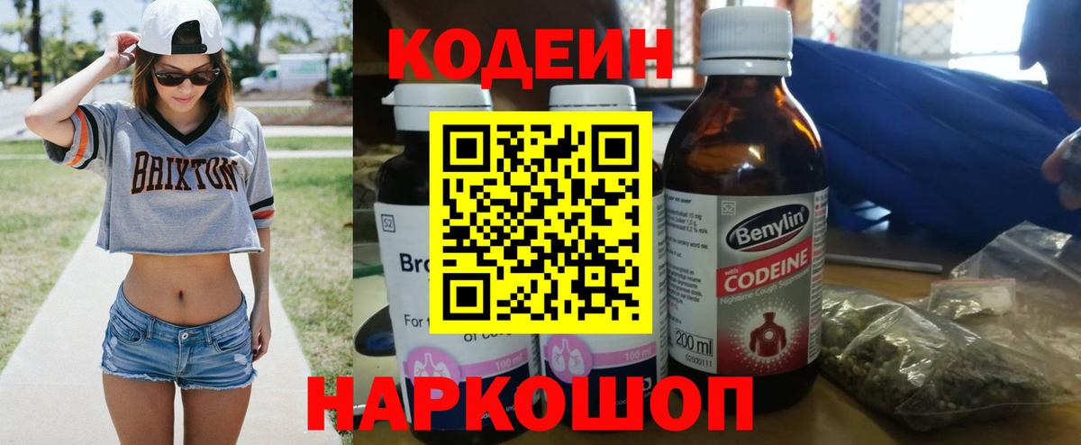 Кодеин напиток Lean (лин) Серпухов