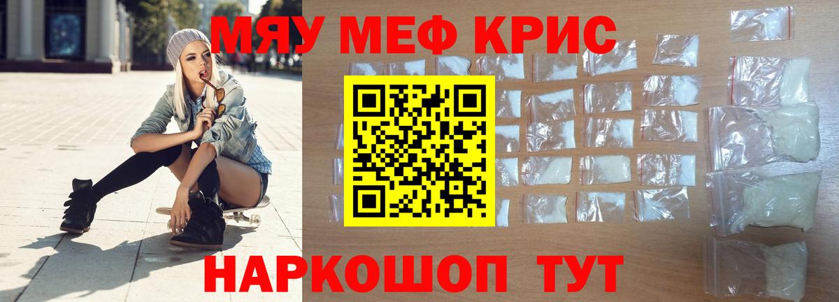 МЕФ кристаллы Серпухов