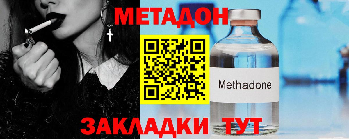 МЕТАДОН белоснежный  Вход с VPN  Серпухов 